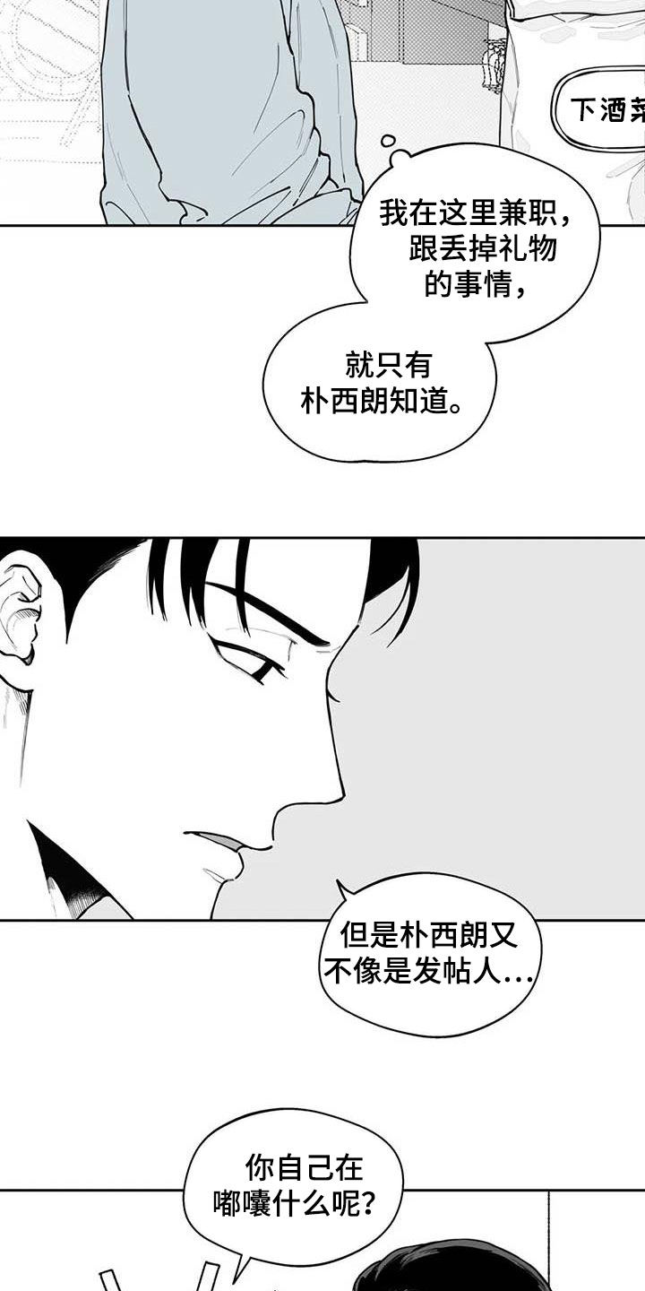 遗失的戒指漫画,第77章：【第二季】发带2图