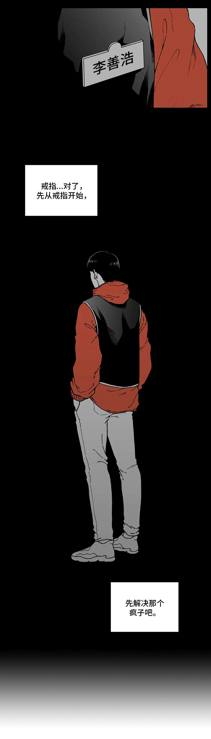 遗失的戒指漫画,第4章：不讲理4图