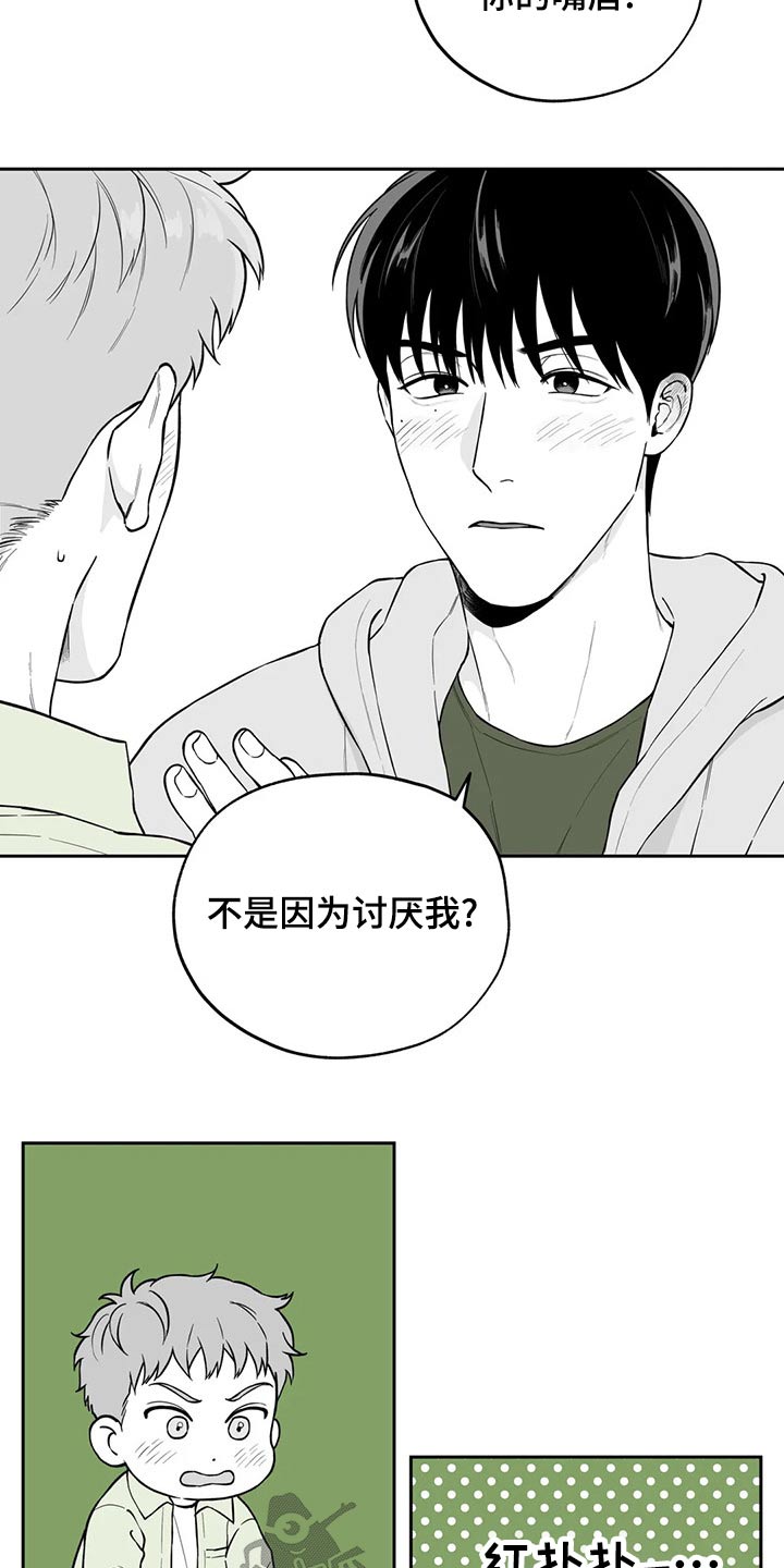 遗失的戒指漫画,第116章：【第二季】不好意思2图