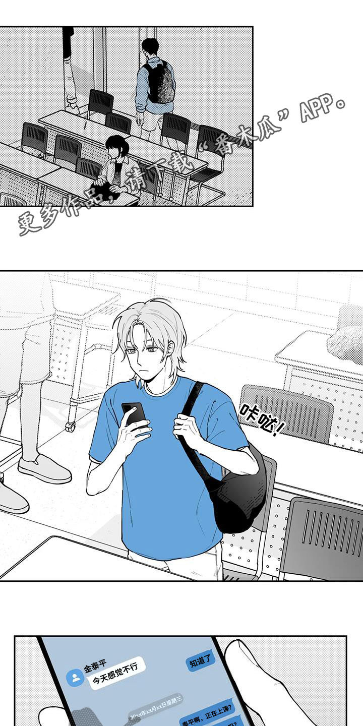 遗失的戒指漫画,第78章：【第二季】缺席1图