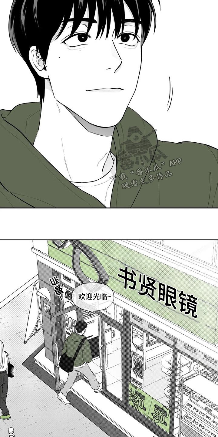 遗失的戒指漫画,第117章：【第二季】眼镜1图