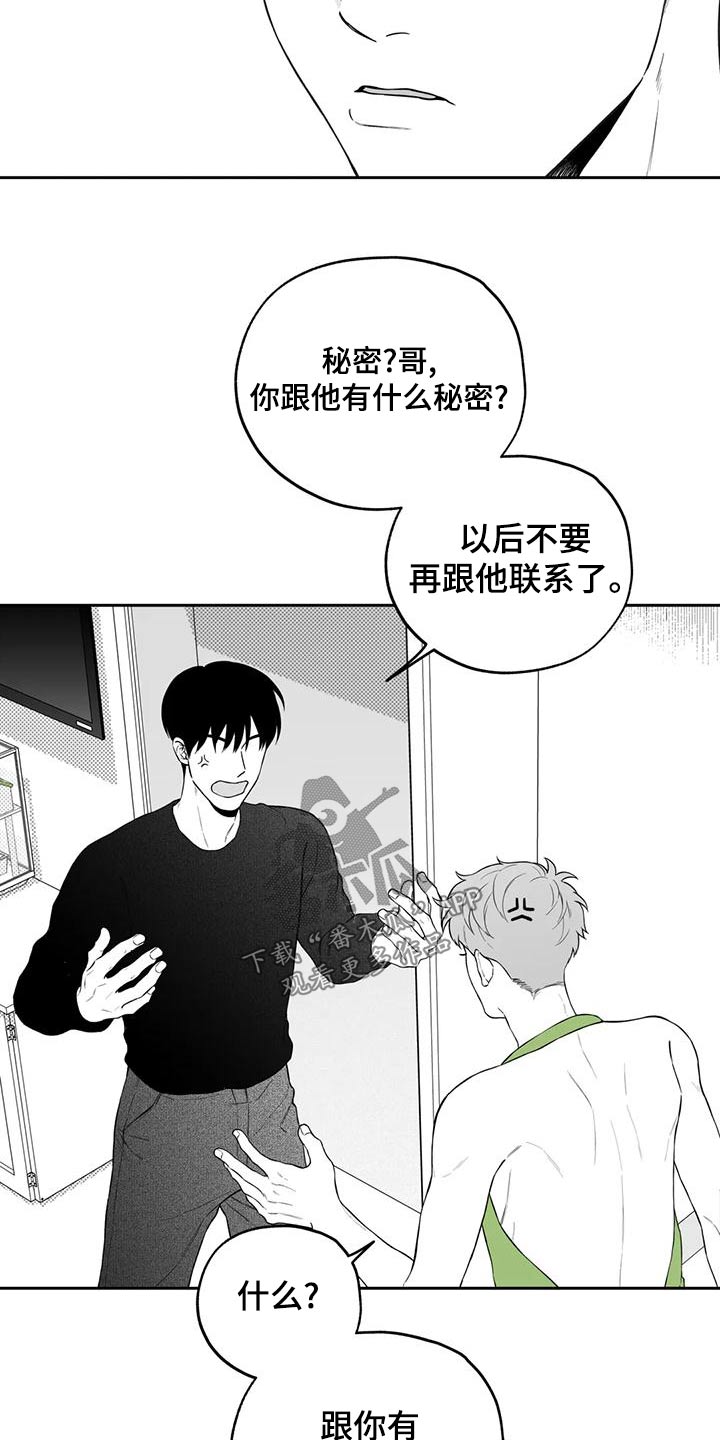 遗失的戒指漫画,第120章：【第二季】秘密3图
