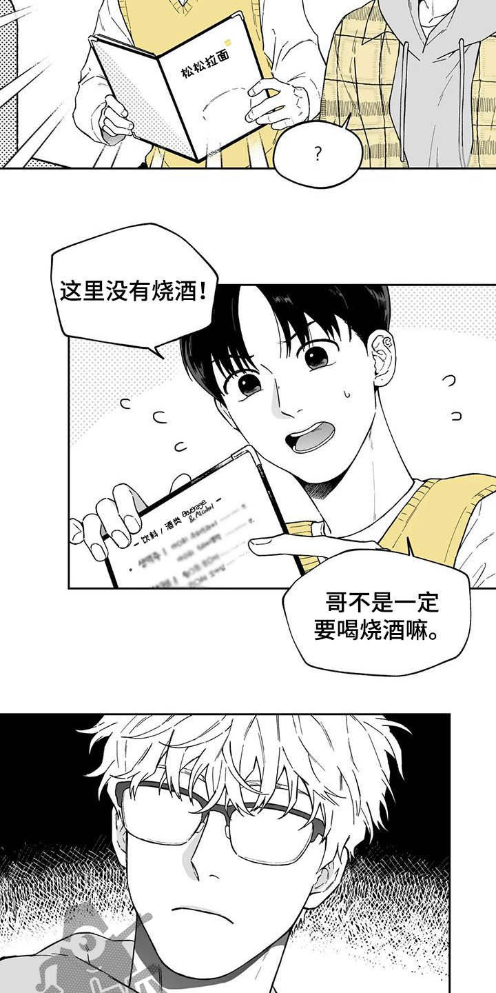 遗失的戒指漫画,第32章：【第二季】他讨厌我4图