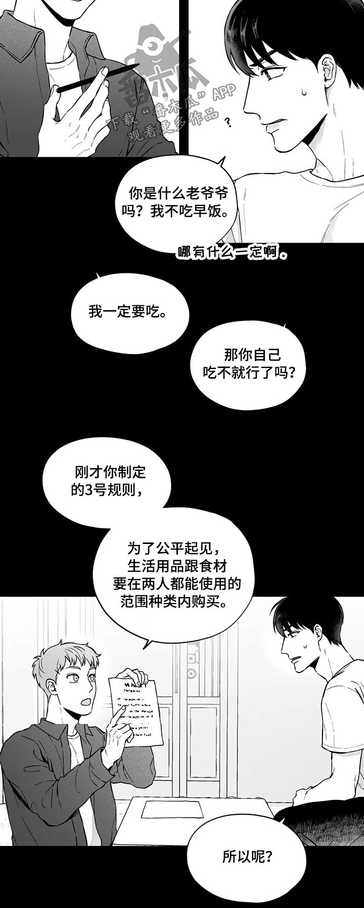遗失的戒指漫画,第98章：【第二季】规则2图
