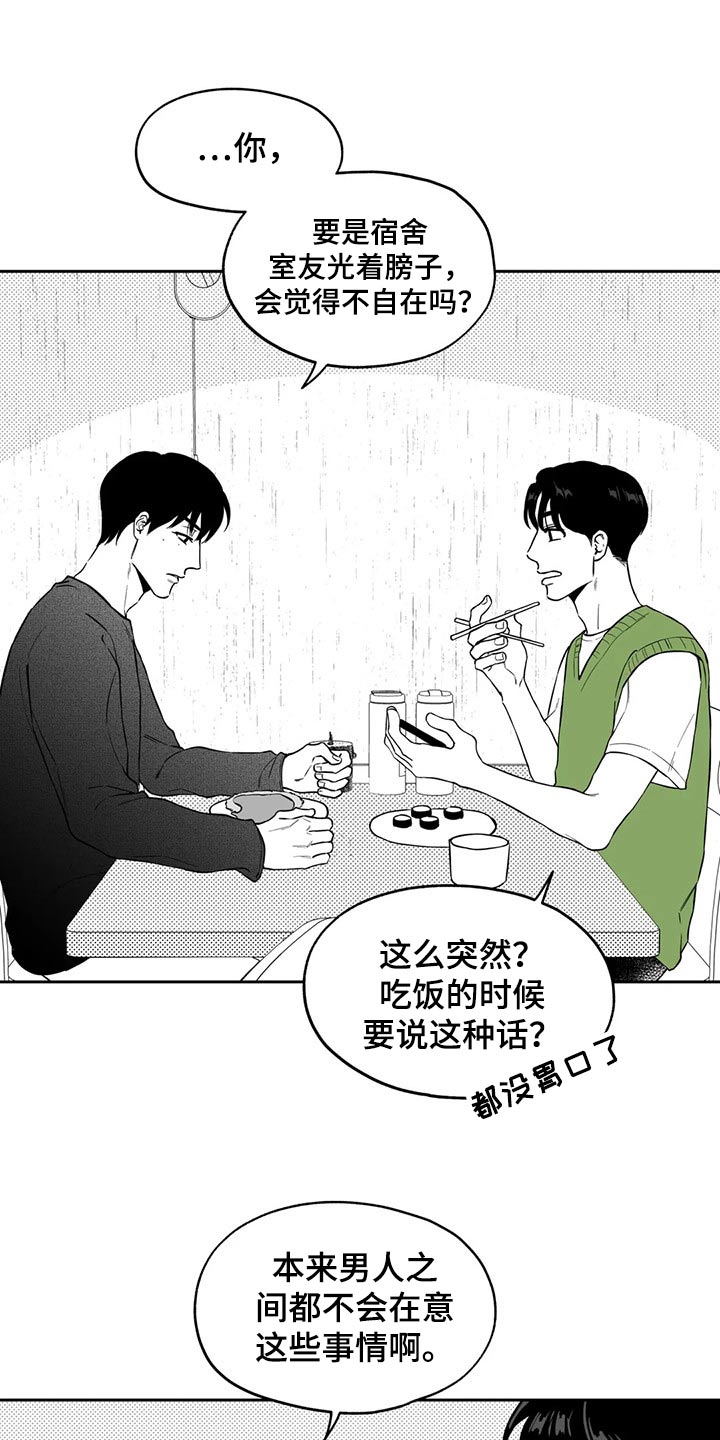 遗失的戒指漫画,第108章：【第二季】果然4图