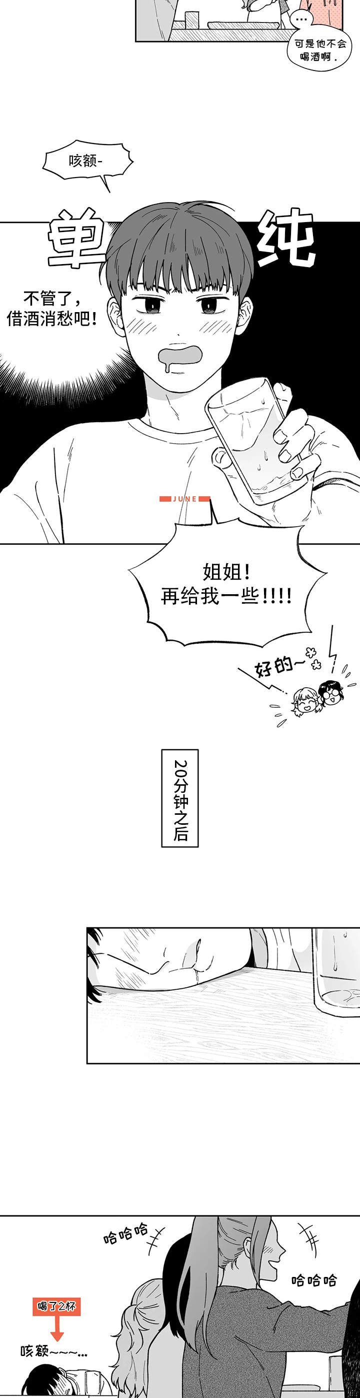 遗失的戒指漫画,第13章：借酒消愁3图