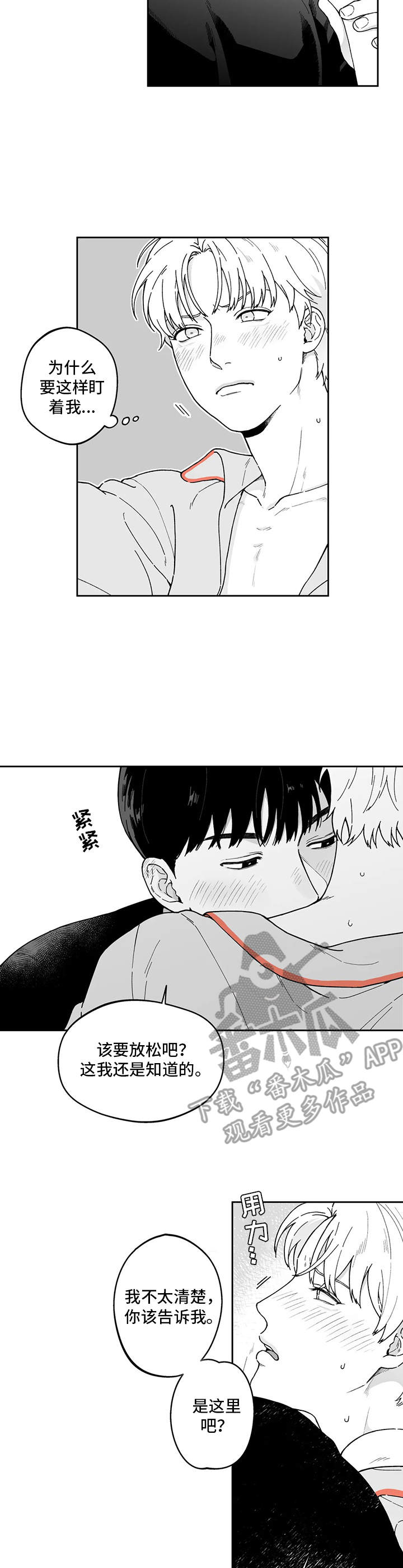 遗失的戒指漫画,第18章：不习惯3图