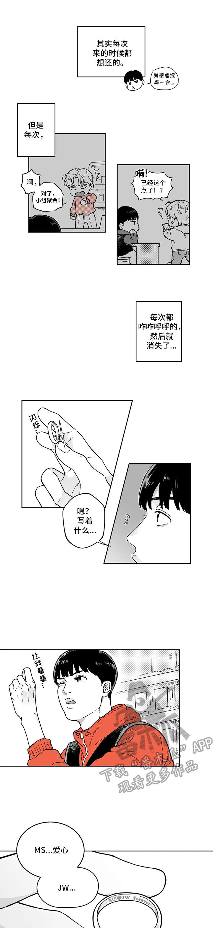 遗失的戒指漫画,第7章：争吵1图