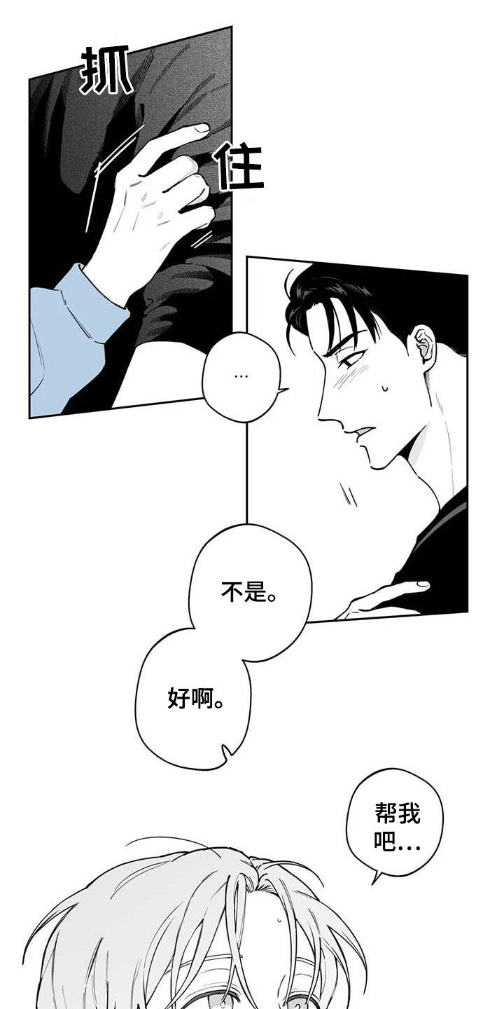 遗失的戒指漫画,第74章：【第二季】我来帮你吧5图