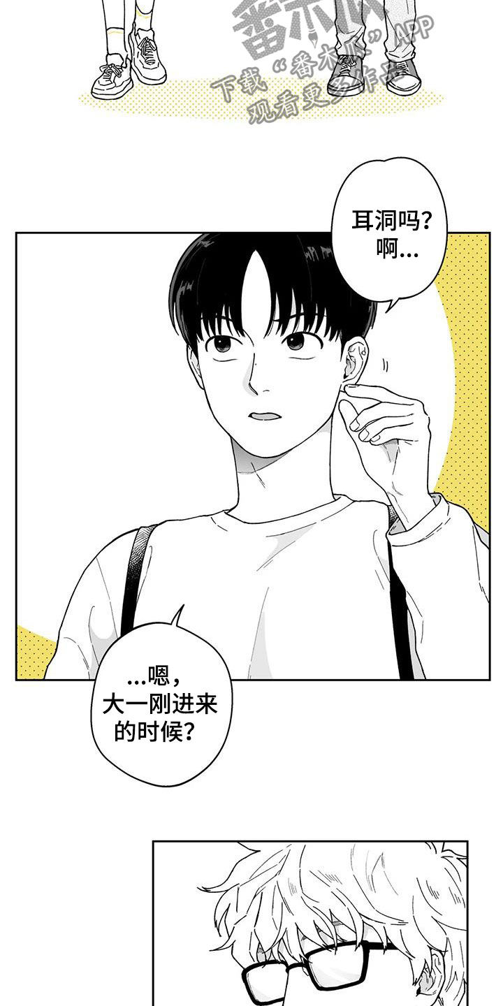 遗失的戒指漫画,第27章：【第二季】耳洞3图