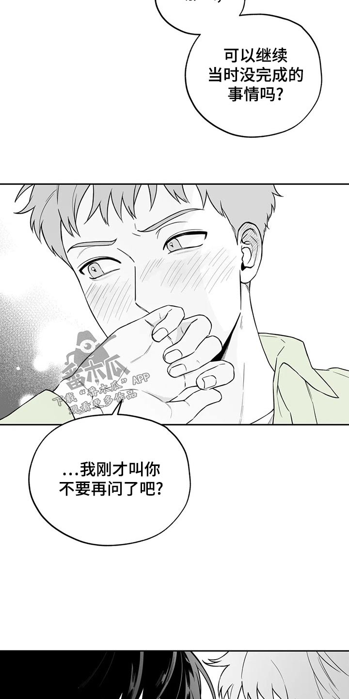 遗失的戒指漫画,第116章：【第二季】不好意思4图