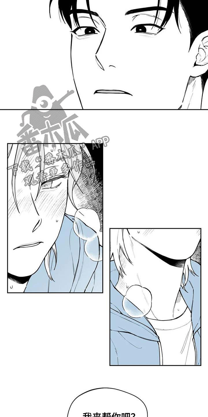 遗失的戒指漫画,第74章：【第二季】我来帮你吧3图