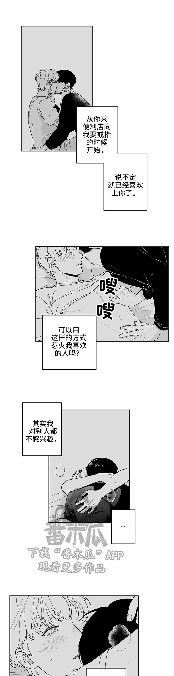 遗失的戒指漫画,第22章：表白（第一部完结）2图
