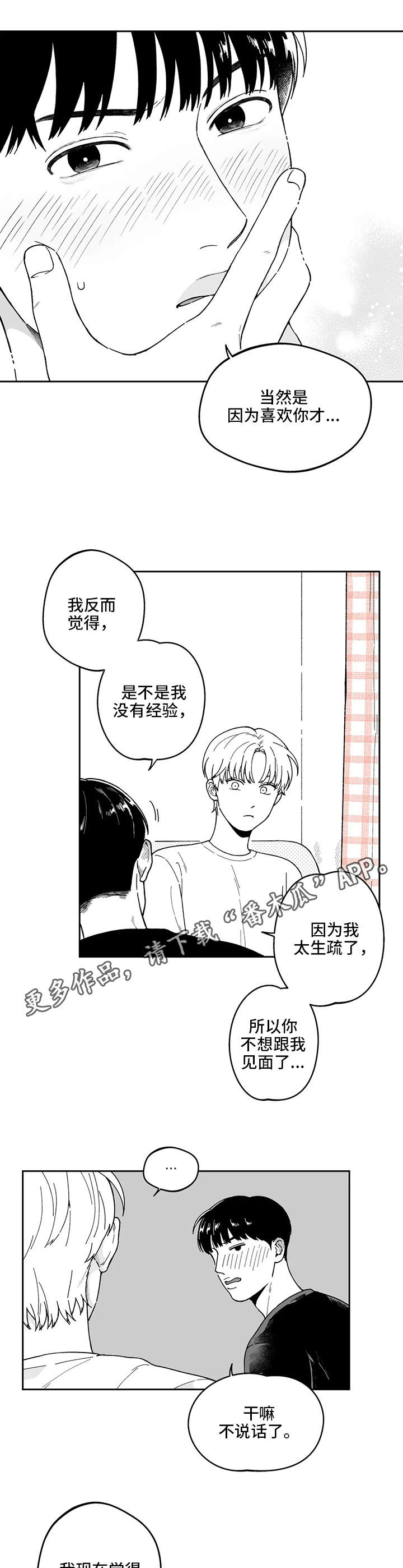 遗失的戒指漫画,第22章：表白（第一部完结）4图