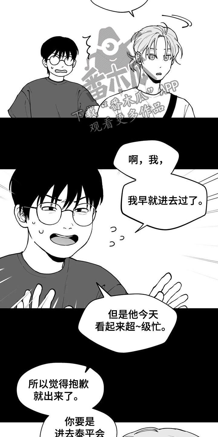 遗失的戒指漫画,第79章：【第二季】疑惑2图