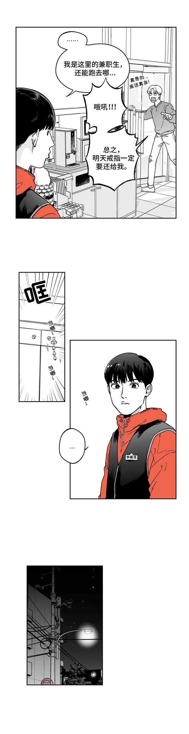 遗失的戒指漫画,第3章：自作主张3图