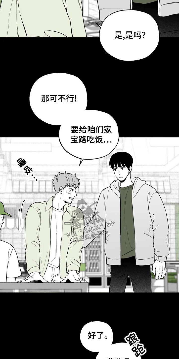 丢失的戒指漫画,第115章：【第二季】找借口3图