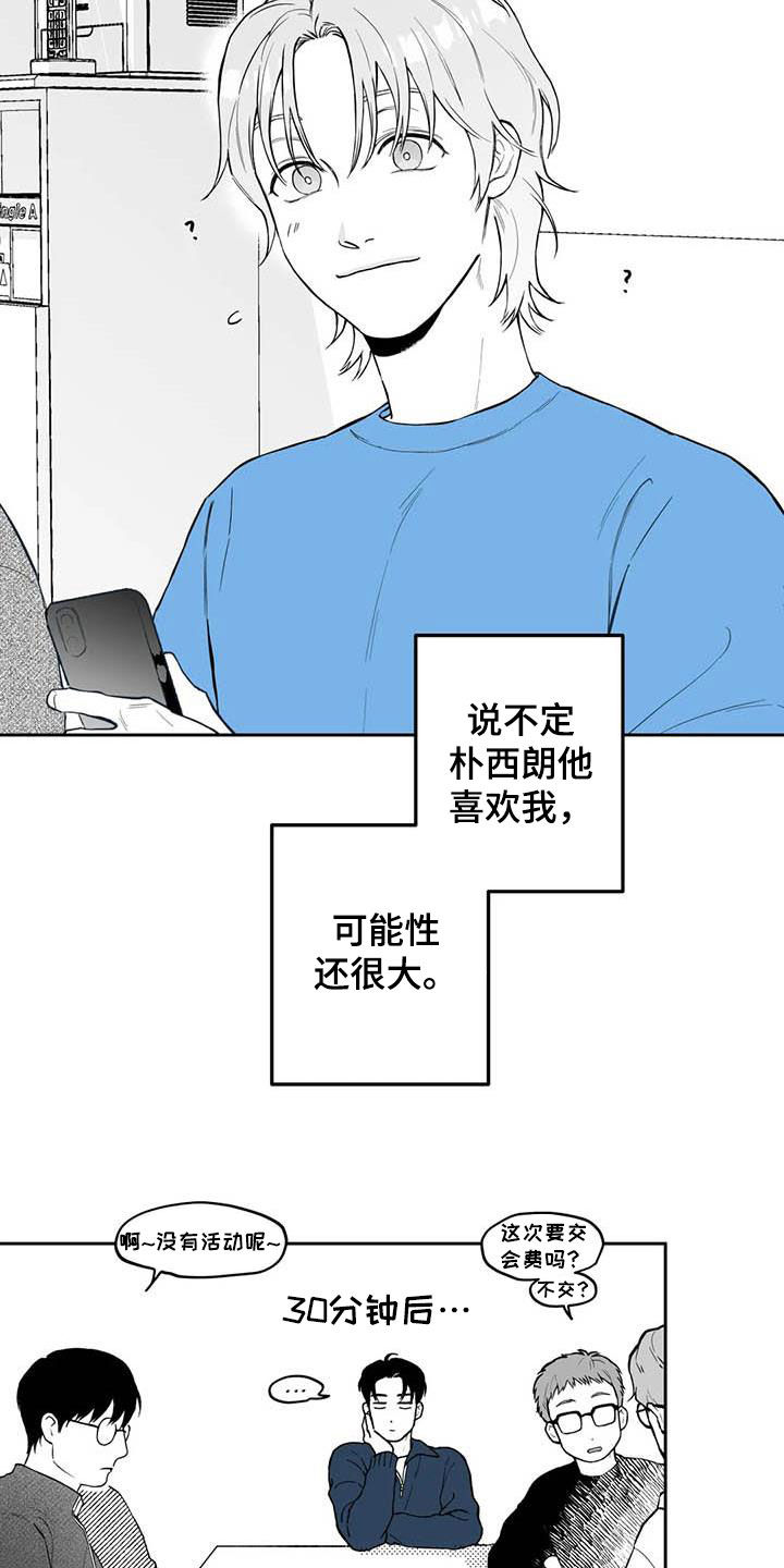 遗失的戒指 几乎占了大半面墙壁的水曲柳立柜漫画,第69章：【第二季】高手5图
