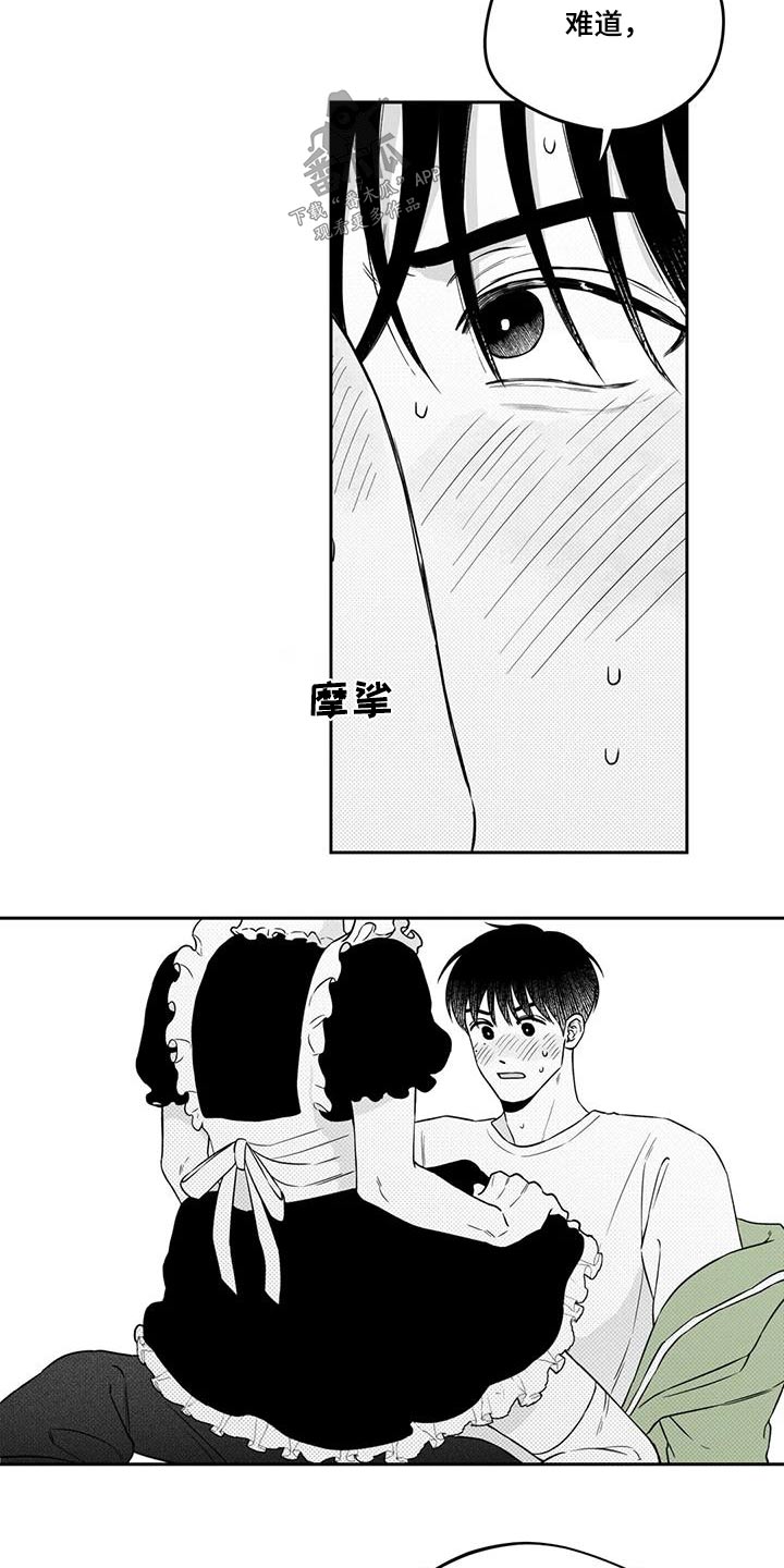 遗失的戒指漫画,第136章：【第二季】不是梦2图