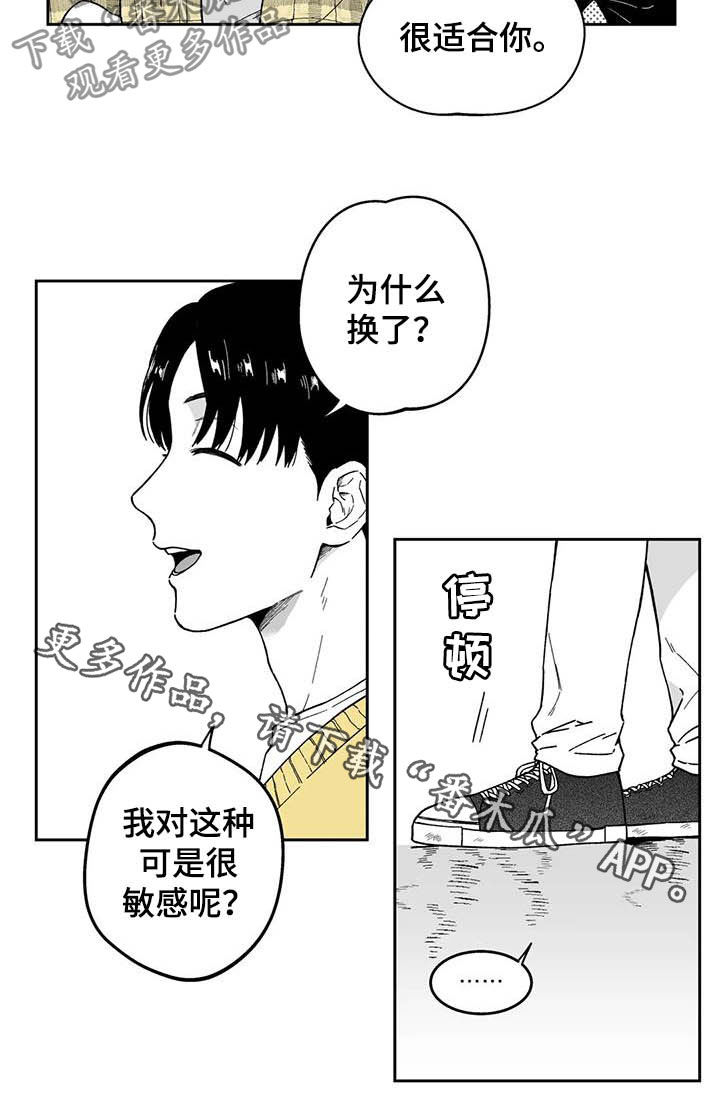 遗失的戒指漫画,第30章：【第二季】眼镜1图