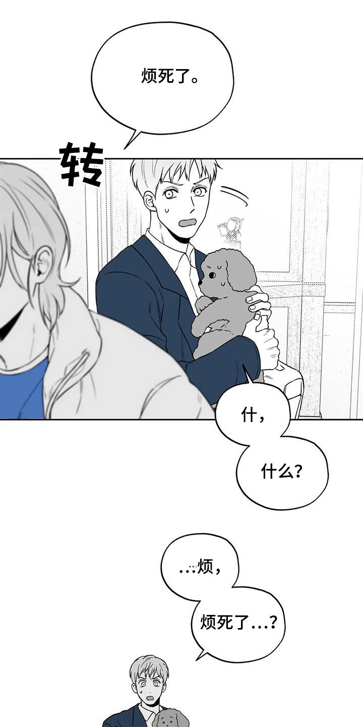 遗失的戒指漫画,第131章：【第二季】不合适3图