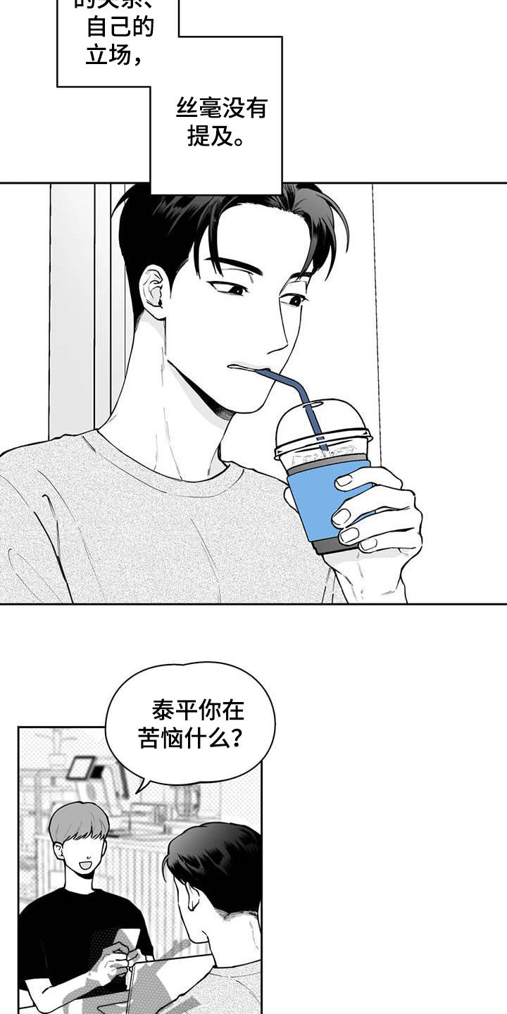 遗失的戒指漫画,第75章：【第二季】暧昧不清4图