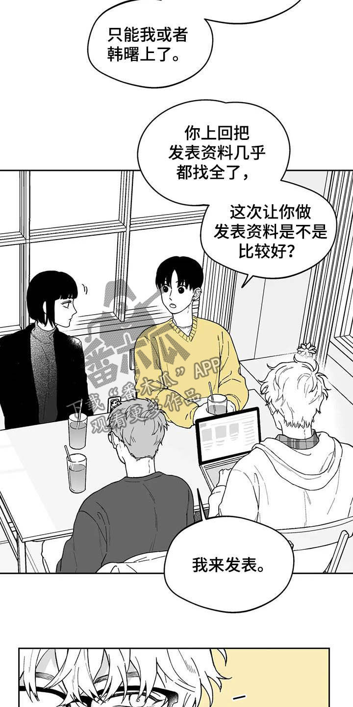 遗失的戒指漫画,第44章：【第二季】猜测4图