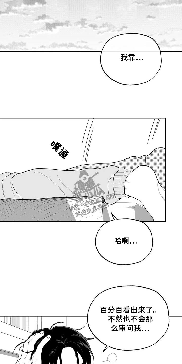 遗失的戒指漫画,第130章：【第二季】察觉1图