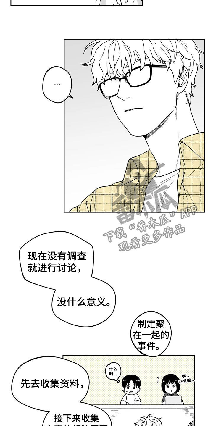 遗失的戒指漫画,第26章：【第二季】一直盯着1图