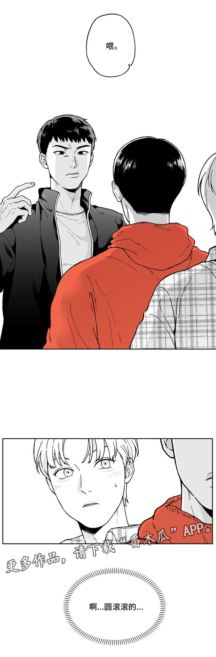 遗失的戒指漫画,第7章：争吵3图