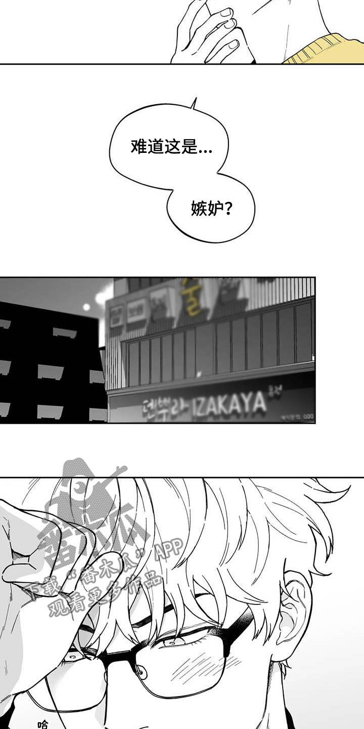 遗失的戒指漫画,第53章：【第二季】我没醉3图