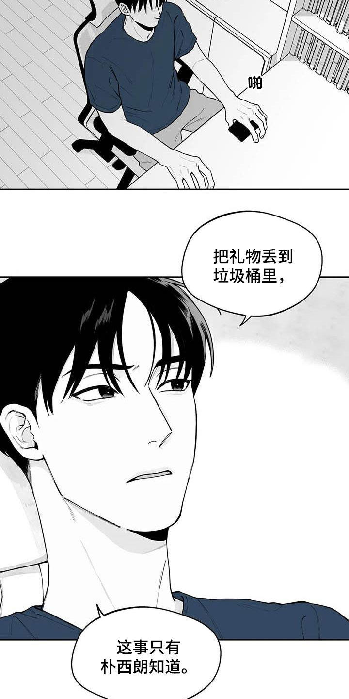 遗失的戒指漫画,第76章：【第二季】被曝光2图