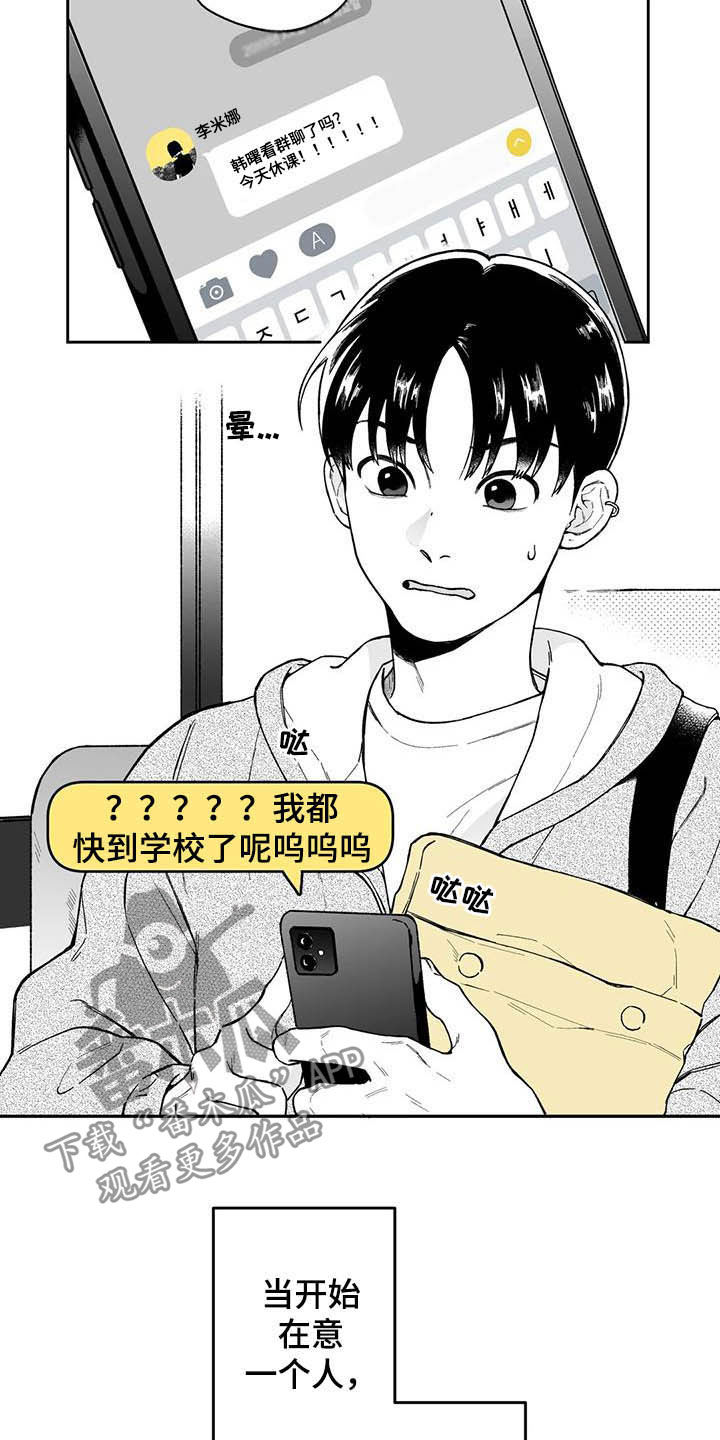 遗失的戒指漫画,第42章：【第二季】在意2图