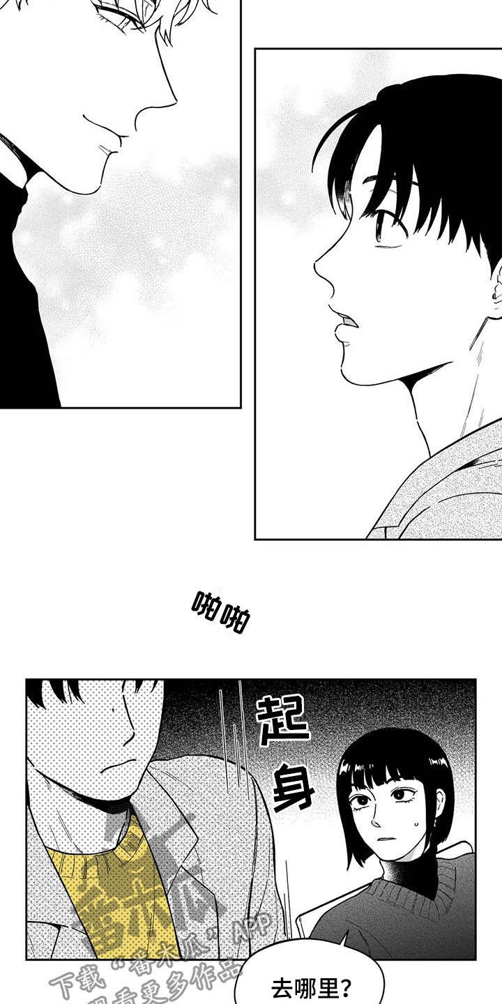 遗失的戒指漫画,第48章：【第二季】是你先开始的4图