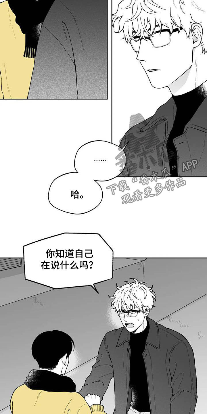遗失的戒指漫画,第53章：【第二季】我没醉5图