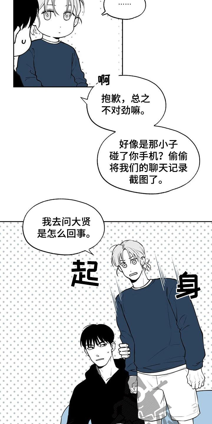 遗失的戒指漫画,第83章：【第二季】确信4图