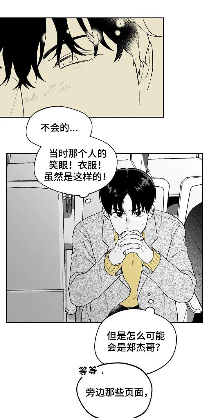 遗失的戒指漫画,第46章：【第二季】判若两人1图