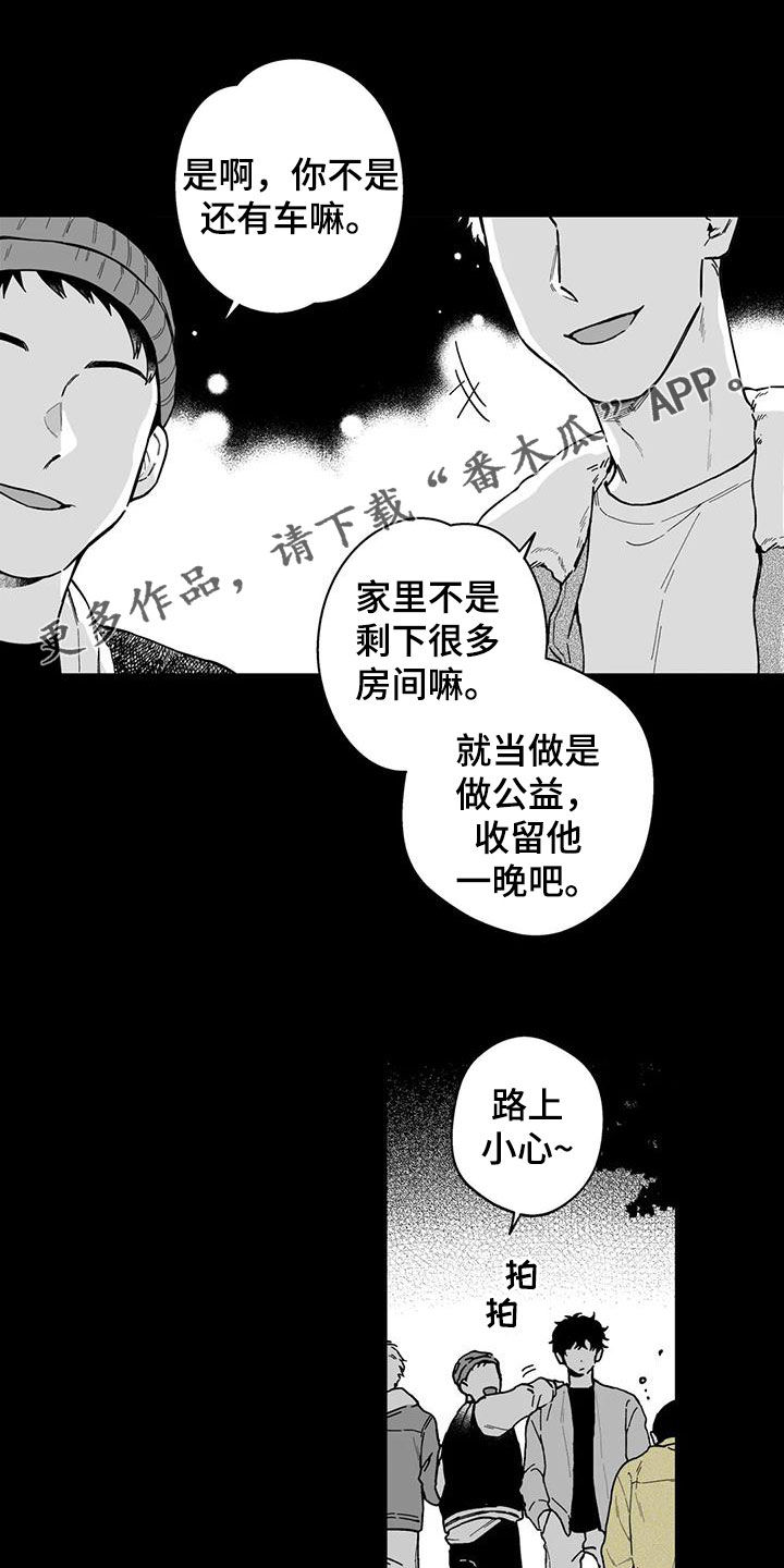 遗失的戒指漫画,第47章：【第二季】烂醉1图