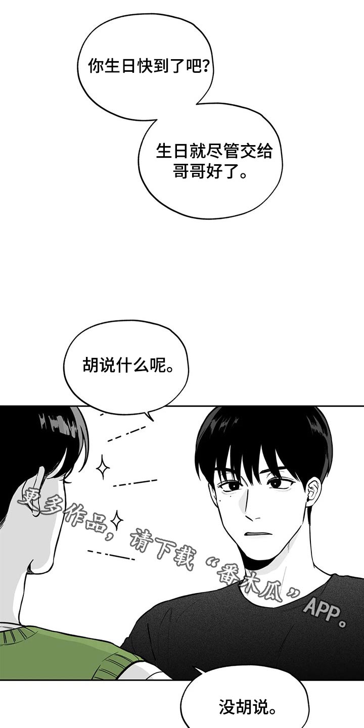 遗失的戒指漫画,第109章：【第二季】生日1图