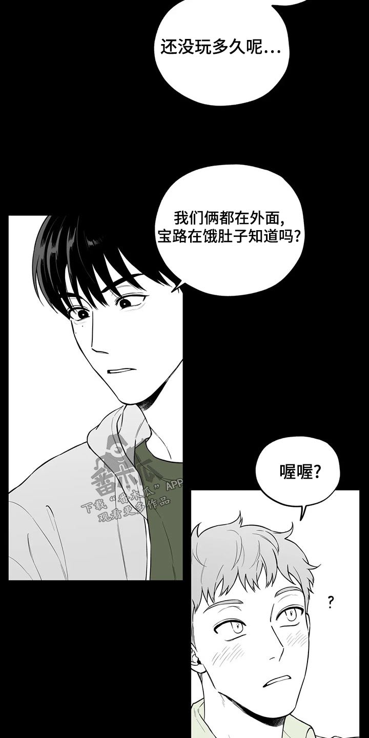 丢失的戒指漫画,第115章：【第二季】找借口1图