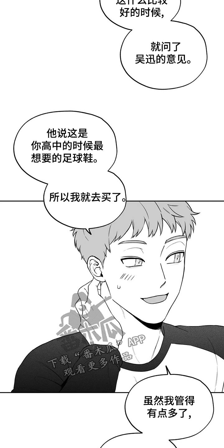 遗失的戒指漫画,第112章：【第二季】礼物5图