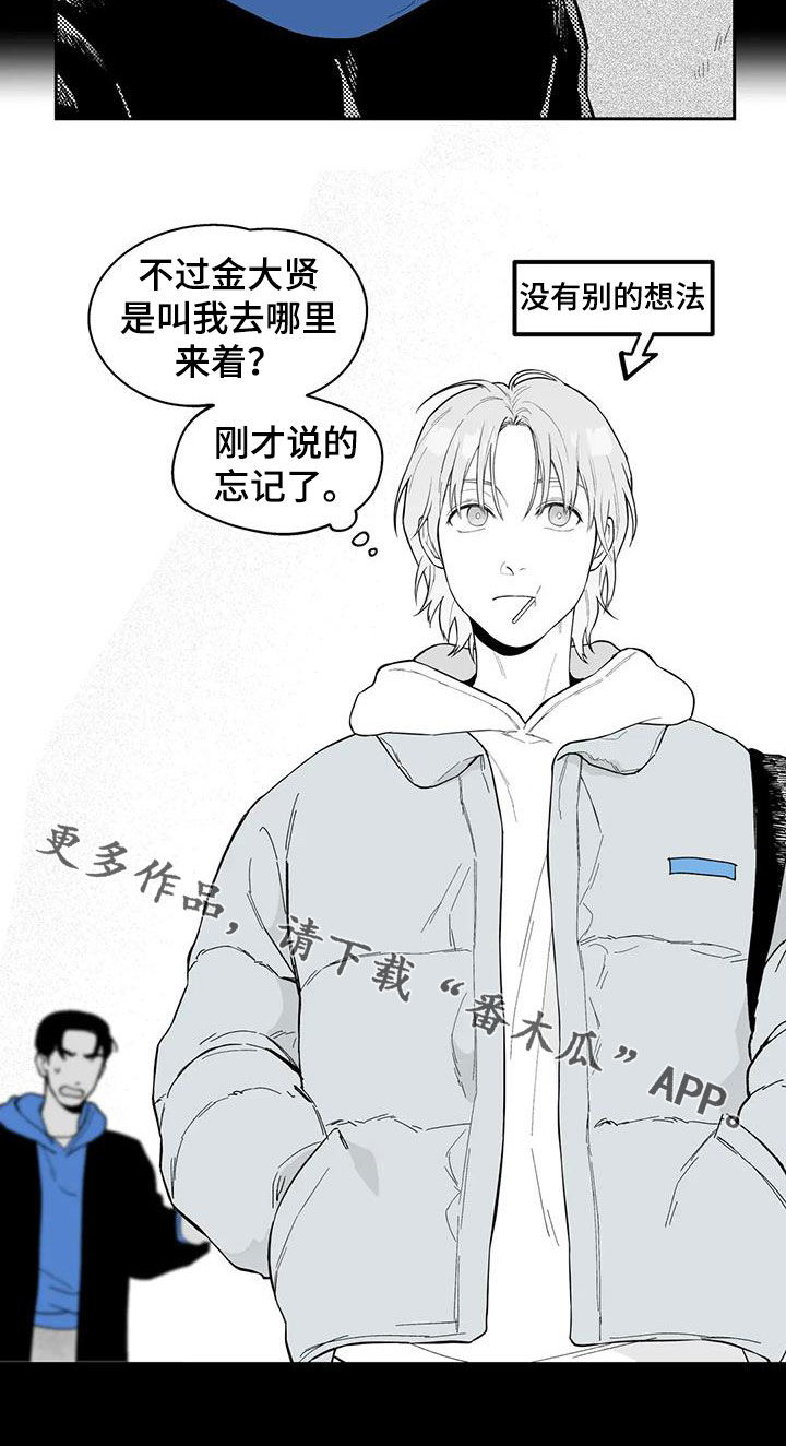 遗失的戒指漫画,第65章：【第二季】勾肩搭背1图