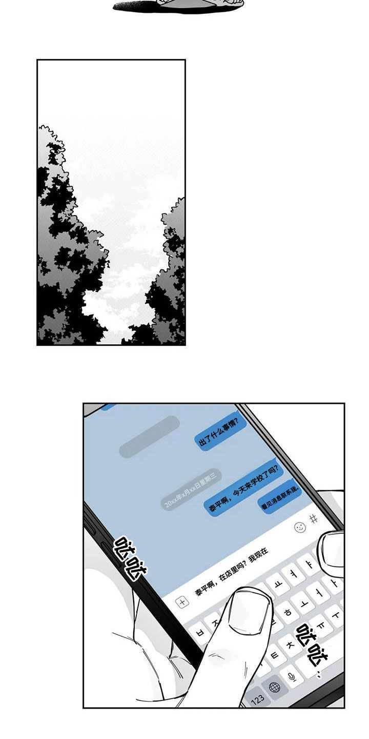 遗失的戒指漫画,第81章：【第二季】选择3图