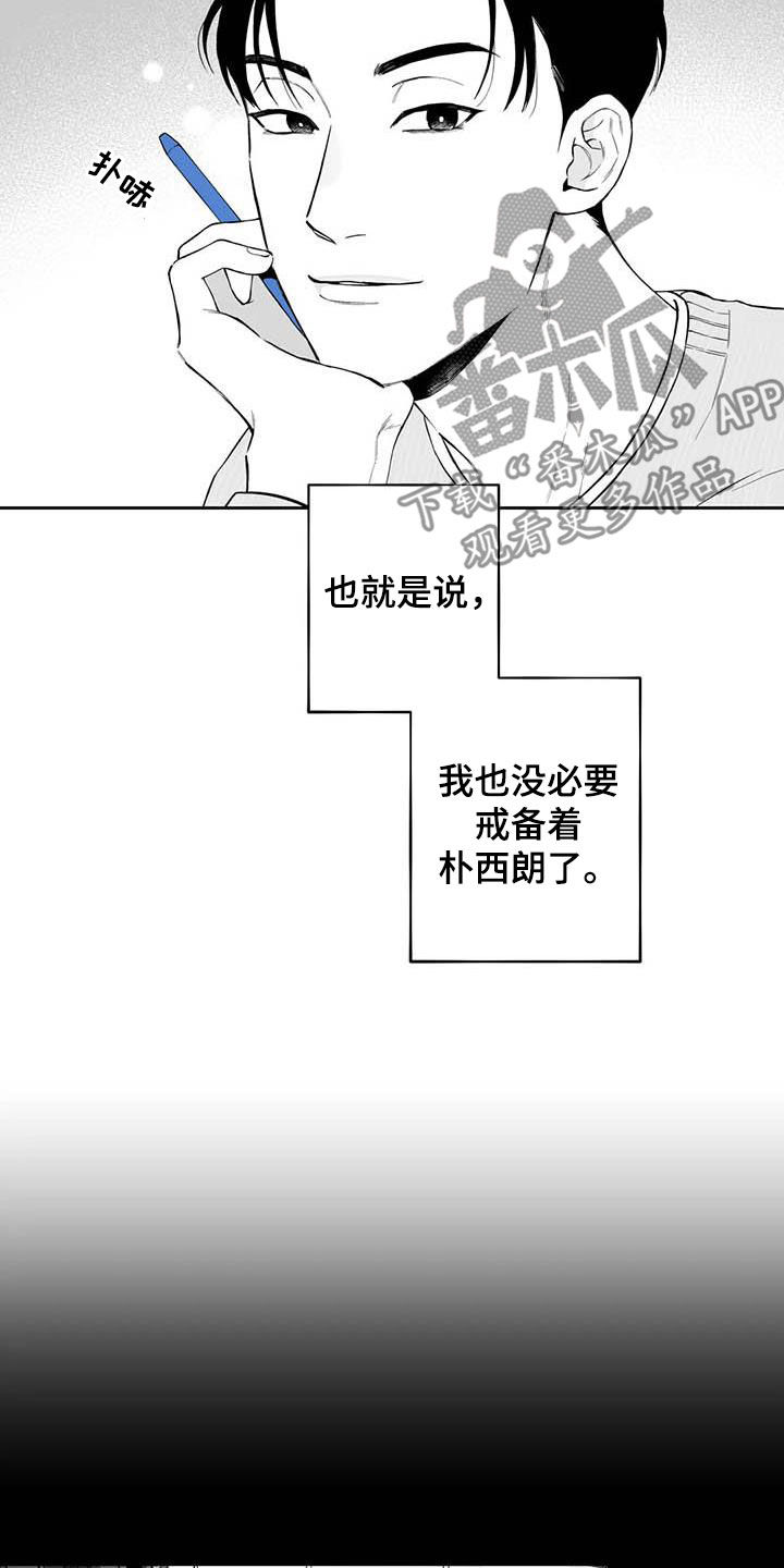 遗失的戒指漫画,第70章：【第二季】他喜欢我4图