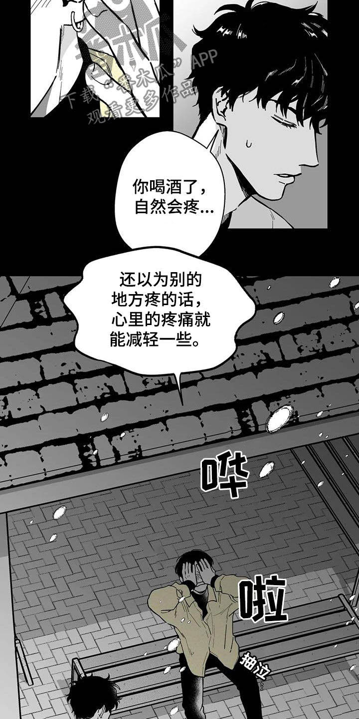 遗失的戒指漫画,第47章：【第二季】烂醉4图