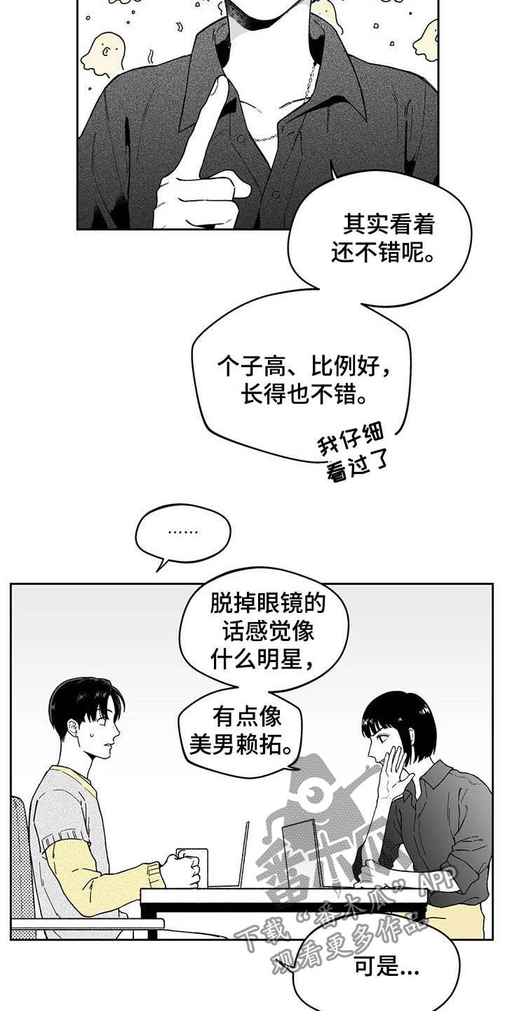 遗失的戒指漫画,第33章：【第二季】美男4图