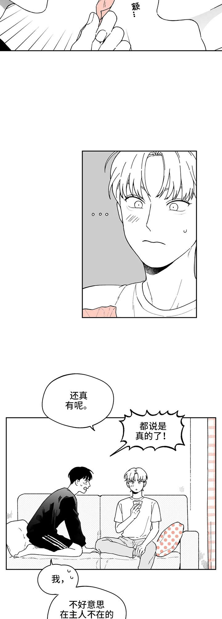 遗失的戒指漫画,第21章：解释5图