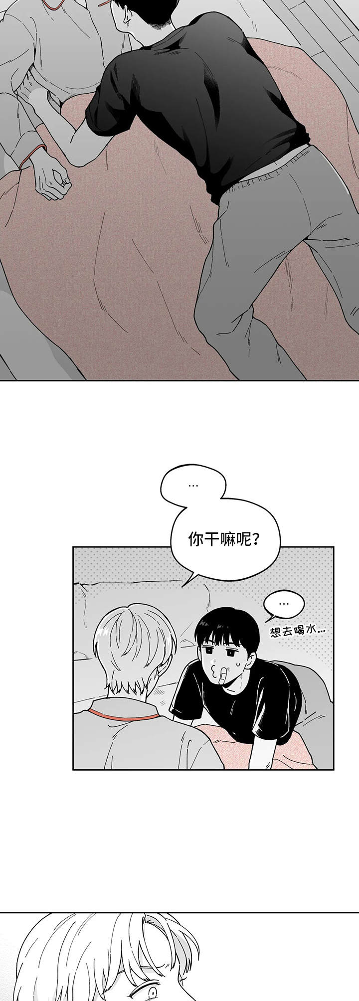 遗失的戒指漫画,第16章：留宿1图