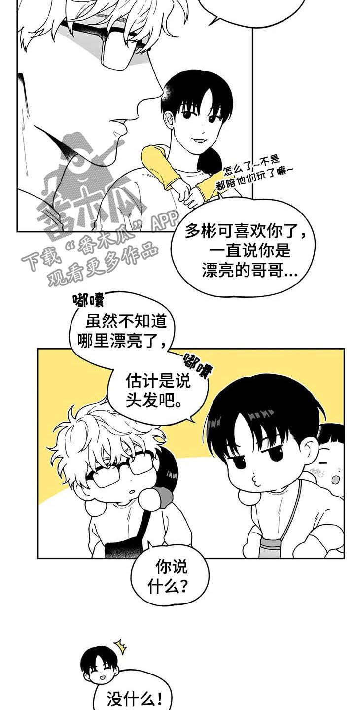 遗失的戒指漫画,第39章：【第二季】熟悉的脸4图