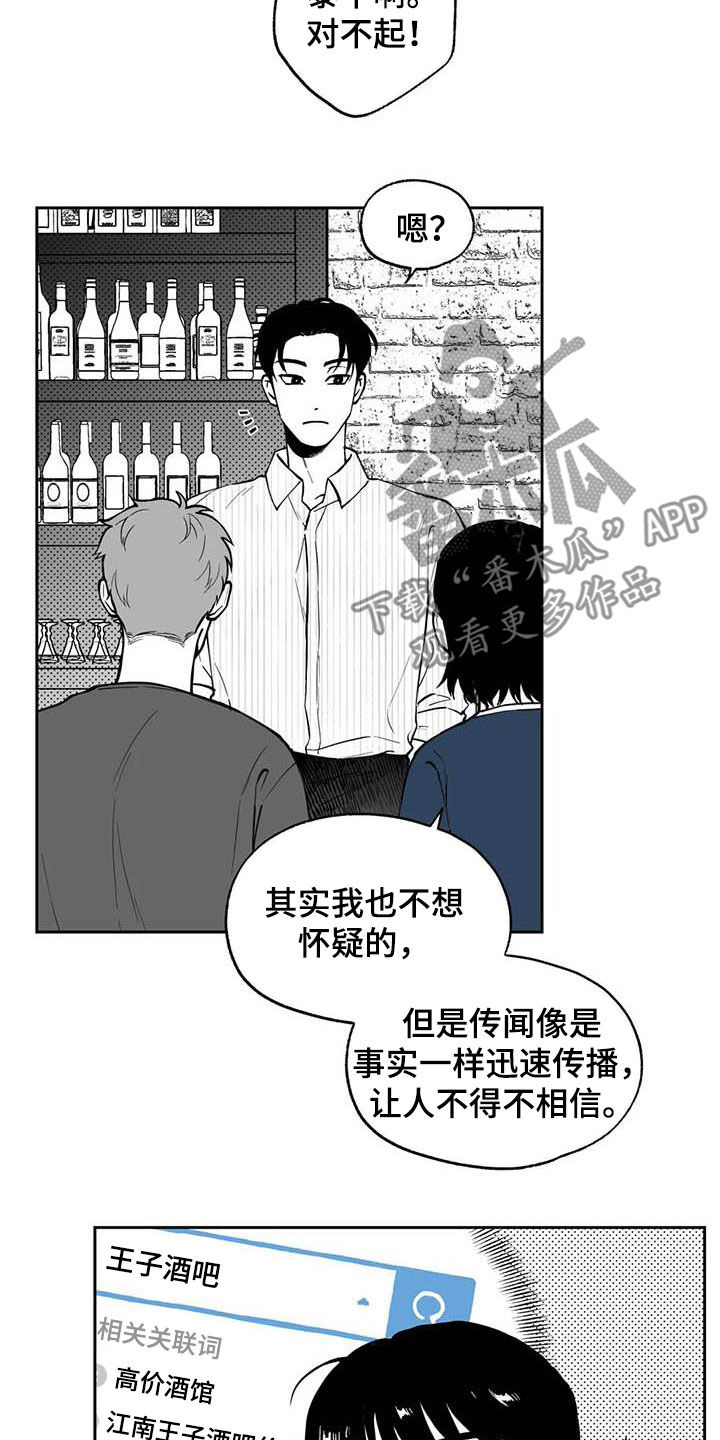 遗失的戒指漫画,第89章：【第二季】称赞4图